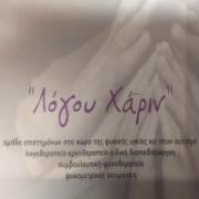 /customerDocs/images/avatars/34276/34276-ΚΕΝΤΡΟ ΛΟΓΟΘΕΡΑΠΕΙΑΣ-ΛΟΓΟΘΕΡΑΠΕΥΤΕΣ-ΛΟΓΟΠΕΔΙΚΟΙ-ΕΙΔΙΚΟΙ ΠΑΙΔΑΓΩΓΟΙ-ΛΟΓΟΥ ΧΑΡΙΝ-ΠΕΙΡΑΙΑΣ-LOGO.jpg